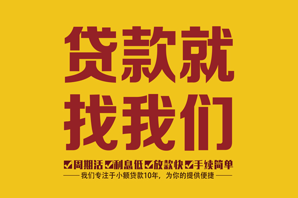 成都民间短借-成都身份证怎么贷款-成都个人借钱长期