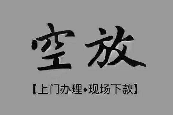 成都贷款公司电话号码-成都民间借贷网-成都私借短借