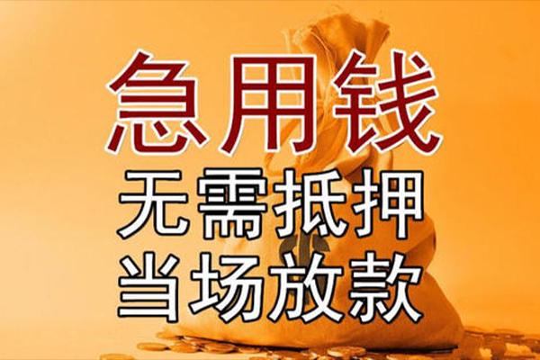 成都短借短拆-成都个人贷款联系电话-成都大学生信用贷款