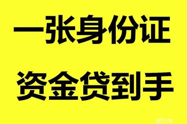 成都个人24小时借钱-成都个人借贷平台-成都抵押贷款
