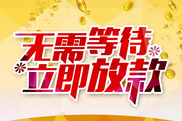 成都私人借贷-成都小额贷款官网-成都哪里有民间借贷