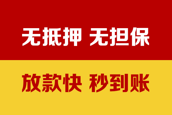 成都线下借钱-成都民间借贷款-成都小额贷款当天放款