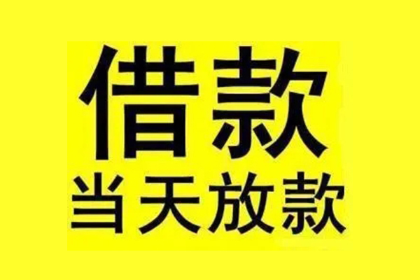 成都短借空放-成都应急借钱空放-成都空放个人借钱