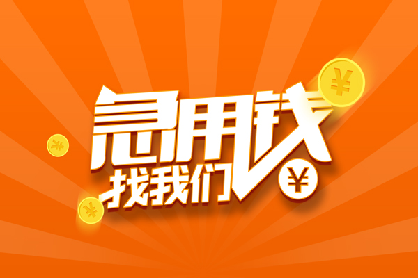 成都个人身份证贷款-成都个人借贷放款-成都贷款私人贷款