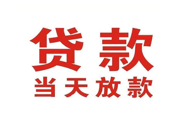 成都无抵押私借空放-成都贷款空放-成都应急借钱空放