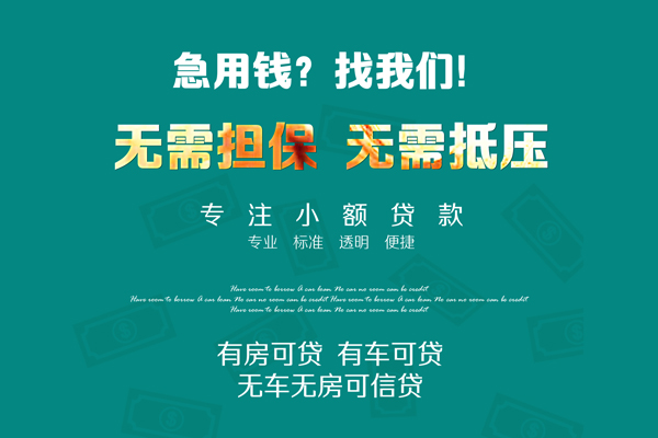 成都个人贷款都有哪些-成都贷款公司电话号码-成都哪有短借