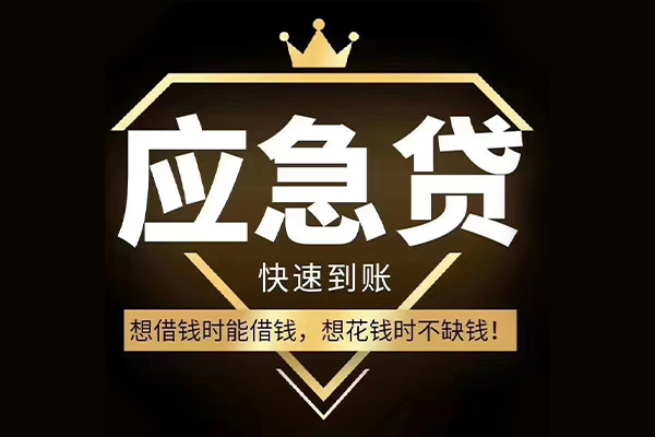 成都小额贷款公司-成都私借空放-成都短期空放小额贷款