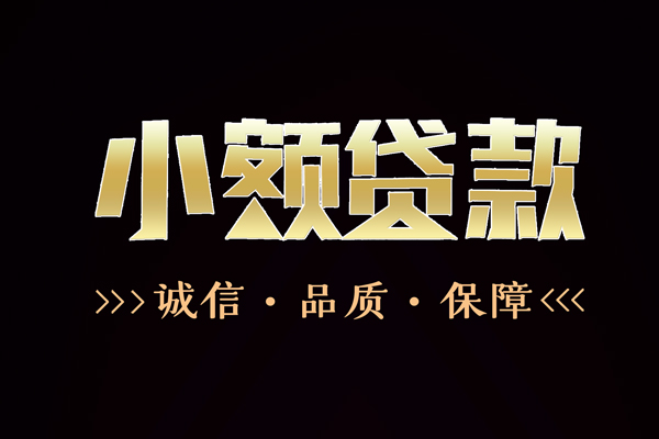 成都私借空放直接上门-成都借贷私人-成都私人上门借贷