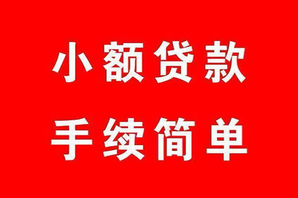 成都个人私借