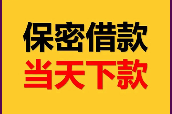成都线下借钱-成都私借上门放款-成都民间借贷无视黑白