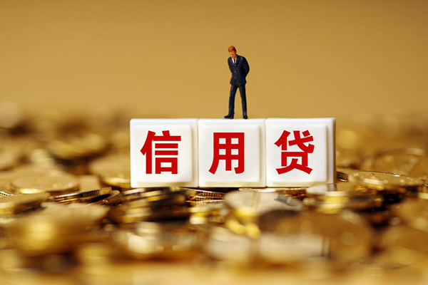 成都无抵押个人贷款