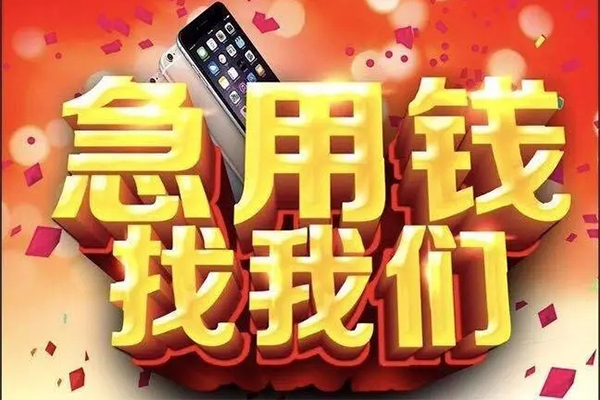 成都抵押短借-成都小额贷款贷款-成都借钱借款