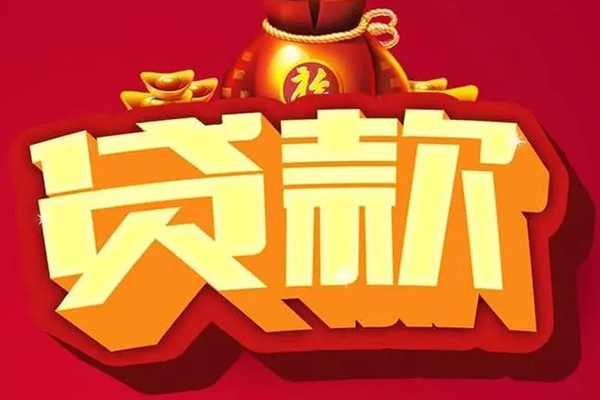 成都个人借贷-成都民间借贷当天放款-成都短借