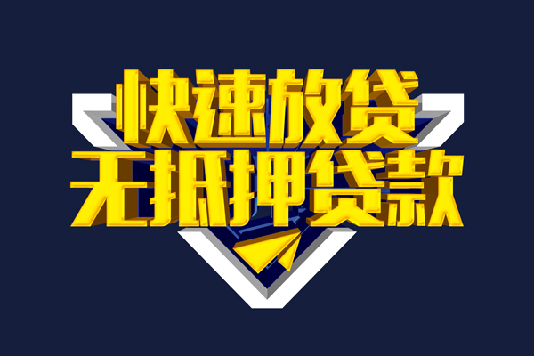 成都短借当天借钱-成都应急贷款-成都身份证借私借