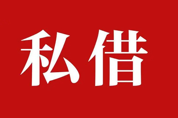 成都私人私借-成都私人身份证贷款-成都个人信用贷款