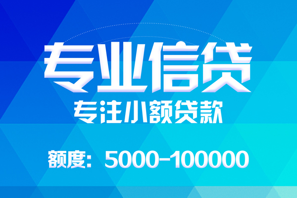 成都小额贷款空放-成都借钱短借-成都贷款私人贷款